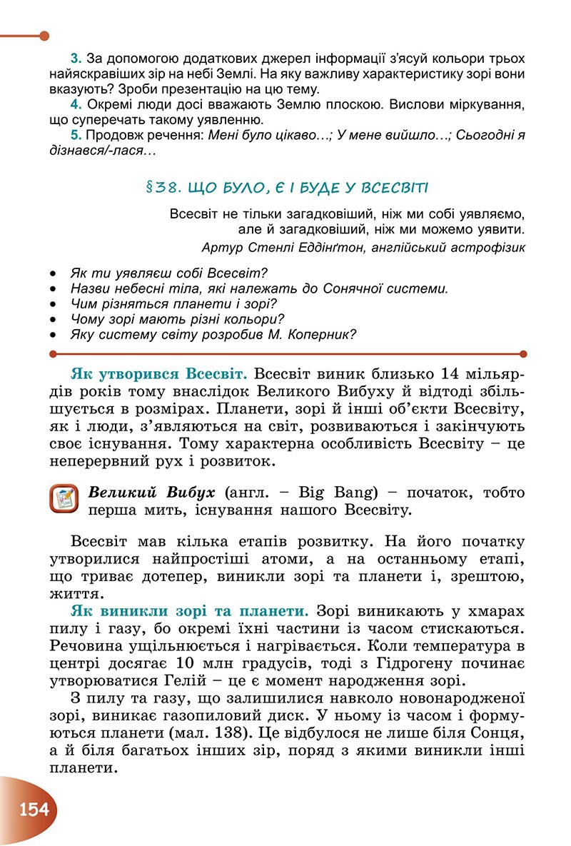 Сторінка 154 - Підручник Пізнаємо природу 6 клас Гільберг 2023 НУШ