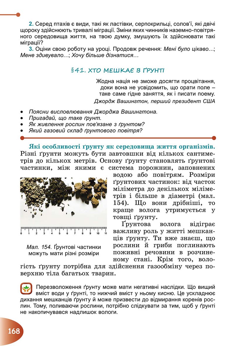 Сторінка 168 - Підручник Пізнаємо природу 6 клас Гільберг 2023 НУШ