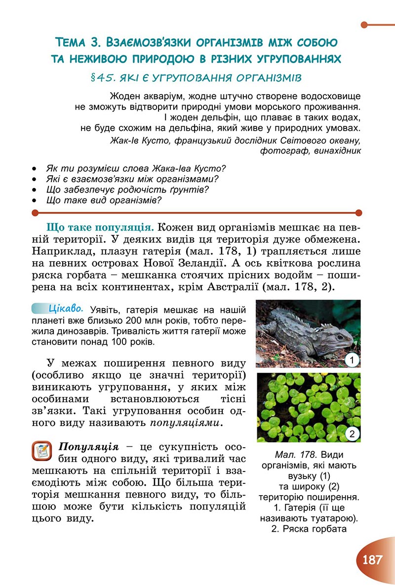 Сторінка 187 - Підручник Пізнаємо природу 6 клас Гільберг 2023 НУШ