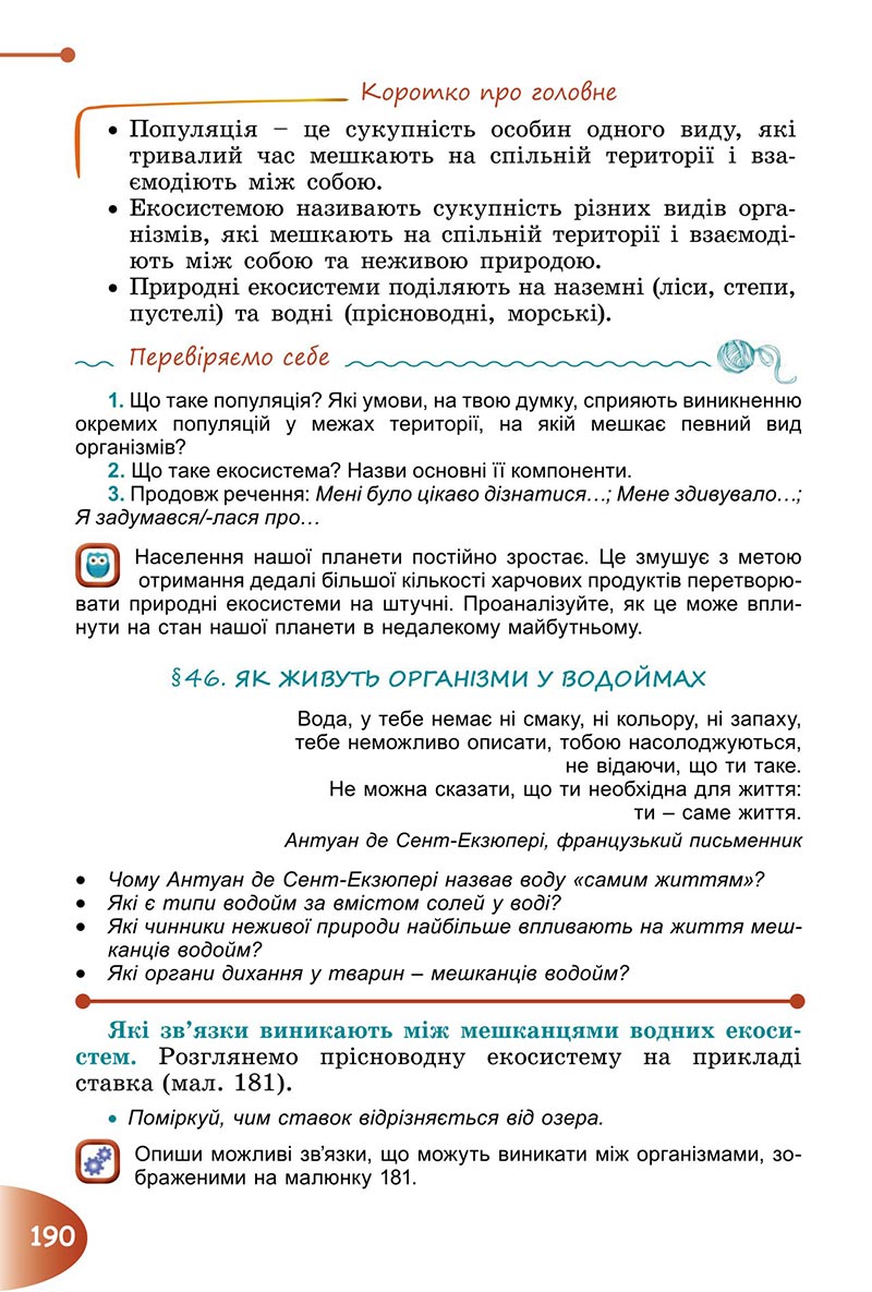 Сторінка 190 - Підручник Пізнаємо природу 6 клас Гільберг 2023 НУШ