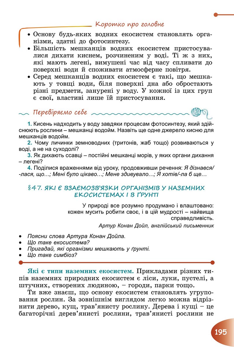 Сторінка 195 - Підручник Пізнаємо природу 6 клас Гільберг 2023 НУШ