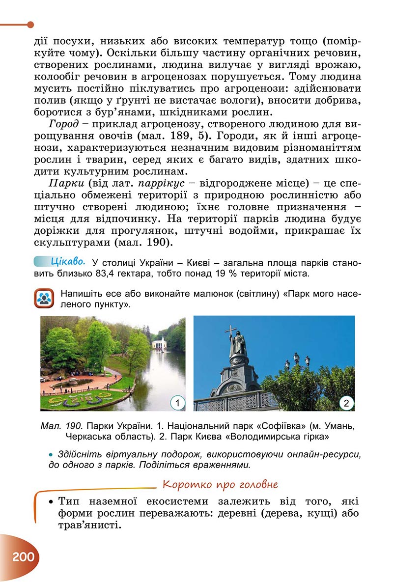 Сторінка 200 - Підручник Пізнаємо природу 6 клас Гільберг 2023 НУШ