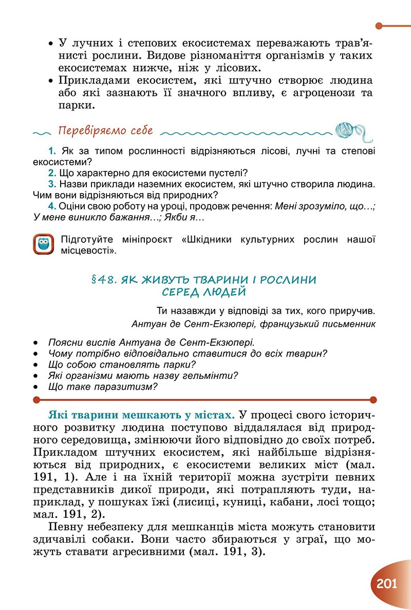 Сторінка 201 - Підручник Пізнаємо природу 6 клас Гільберг 2023 НУШ