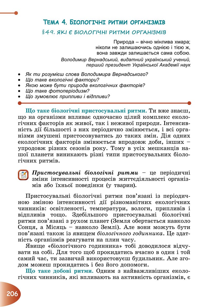 Сторінка 206 - Підручник Пізнаємо природу 6 клас Гільберг 2023 НУШ