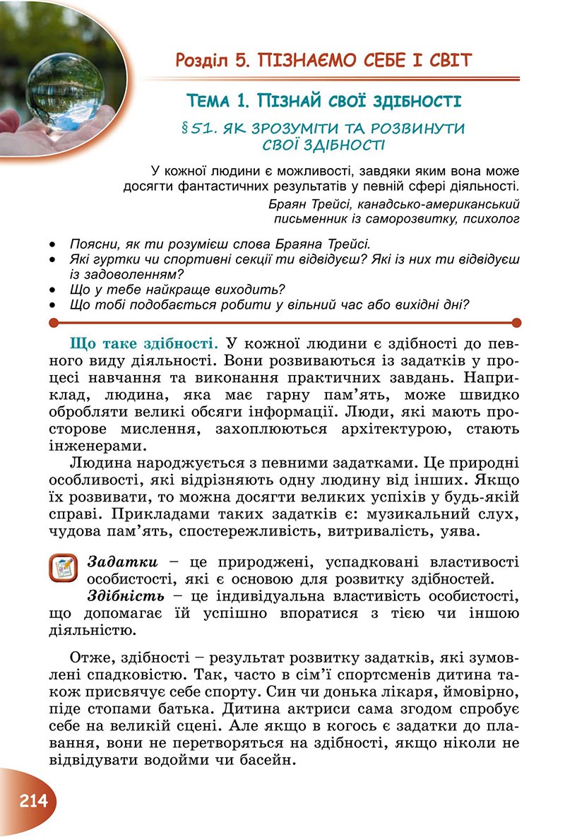 Сторінка 214 - Підручник Пізнаємо природу 6 клас Гільберг 2023 НУШ