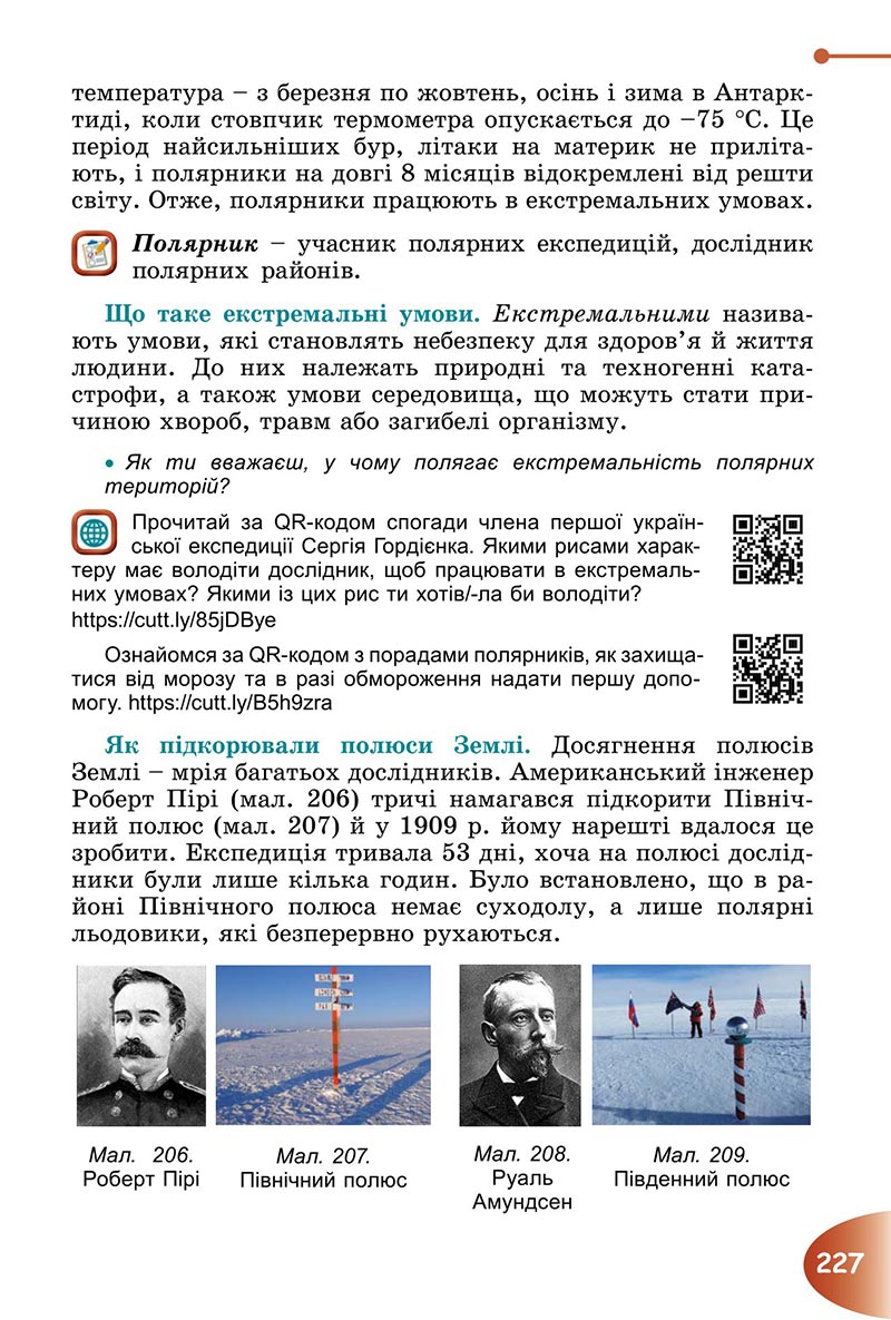 Сторінка 227 - Підручник Пізнаємо природу 6 клас Гільберг 2023 НУШ
