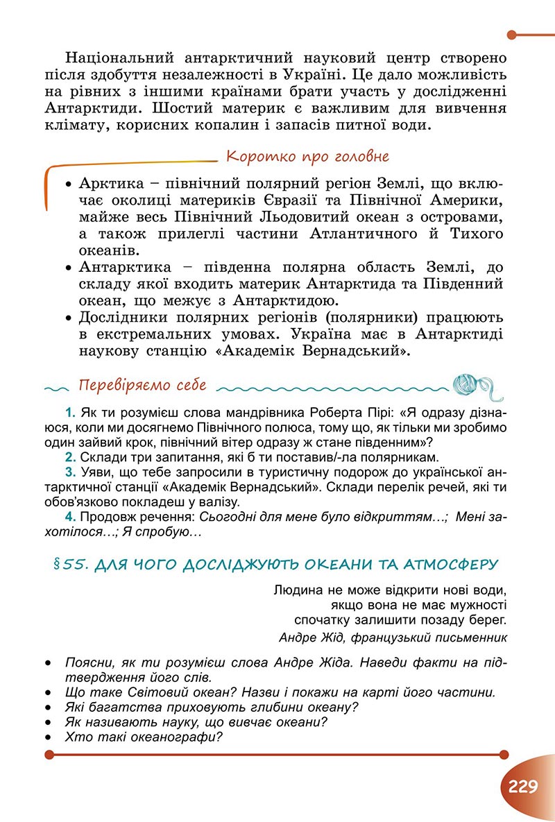 Сторінка 229 - Підручник Пізнаємо природу 6 клас Гільберг 2023 НУШ