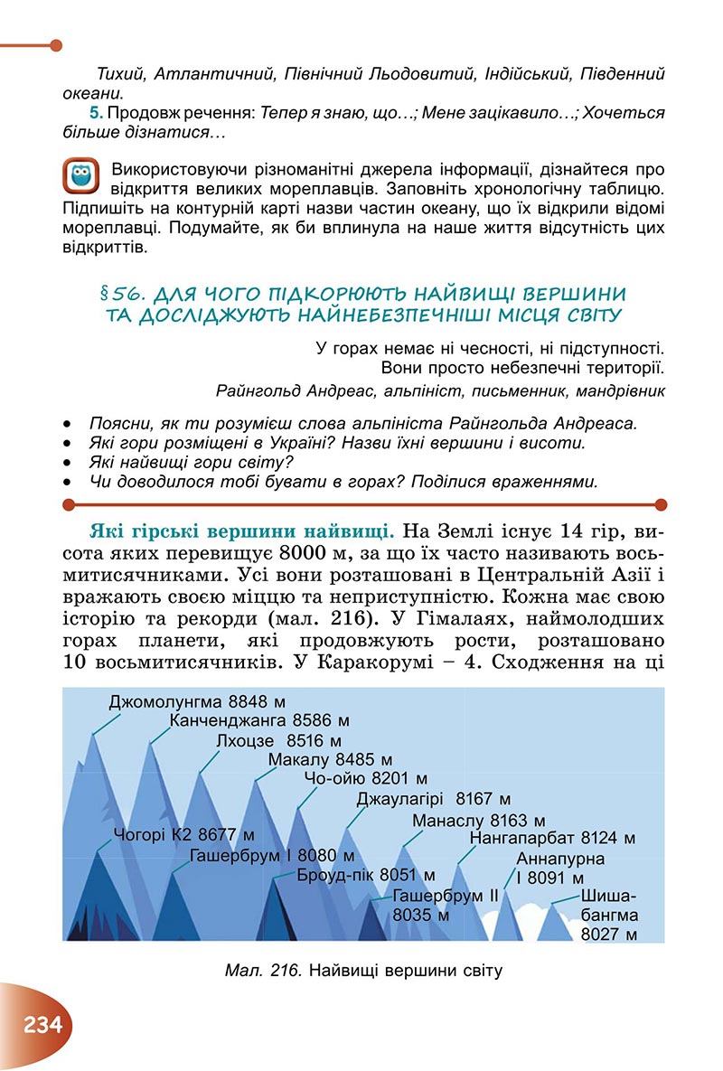 Сторінка 234 - Підручник Пізнаємо природу 6 клас Гільберг 2023 НУШ