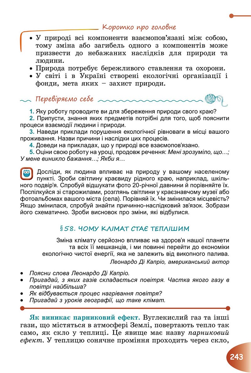 Сторінка 243 - Підручник Пізнаємо природу 6 клас Гільберг 2023 НУШ