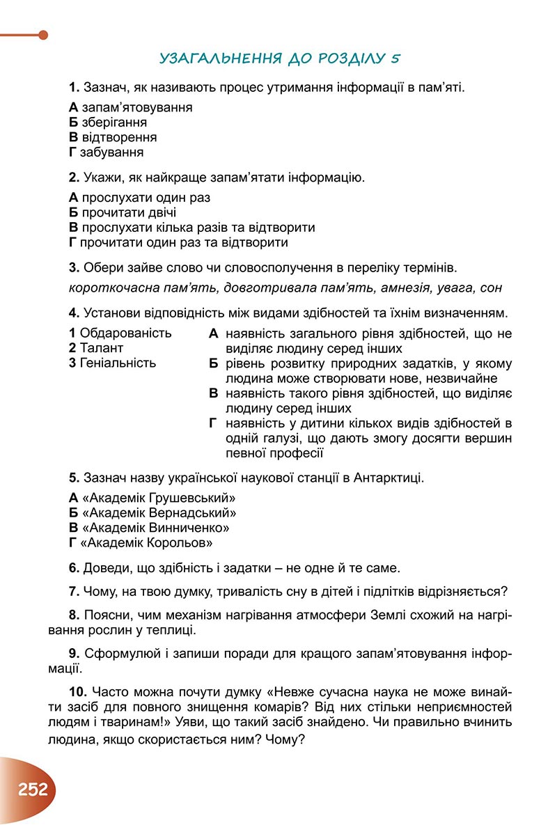 Сторінка 252 - Підручник Пізнаємо природу 6 клас Гільберг 2023 НУШ