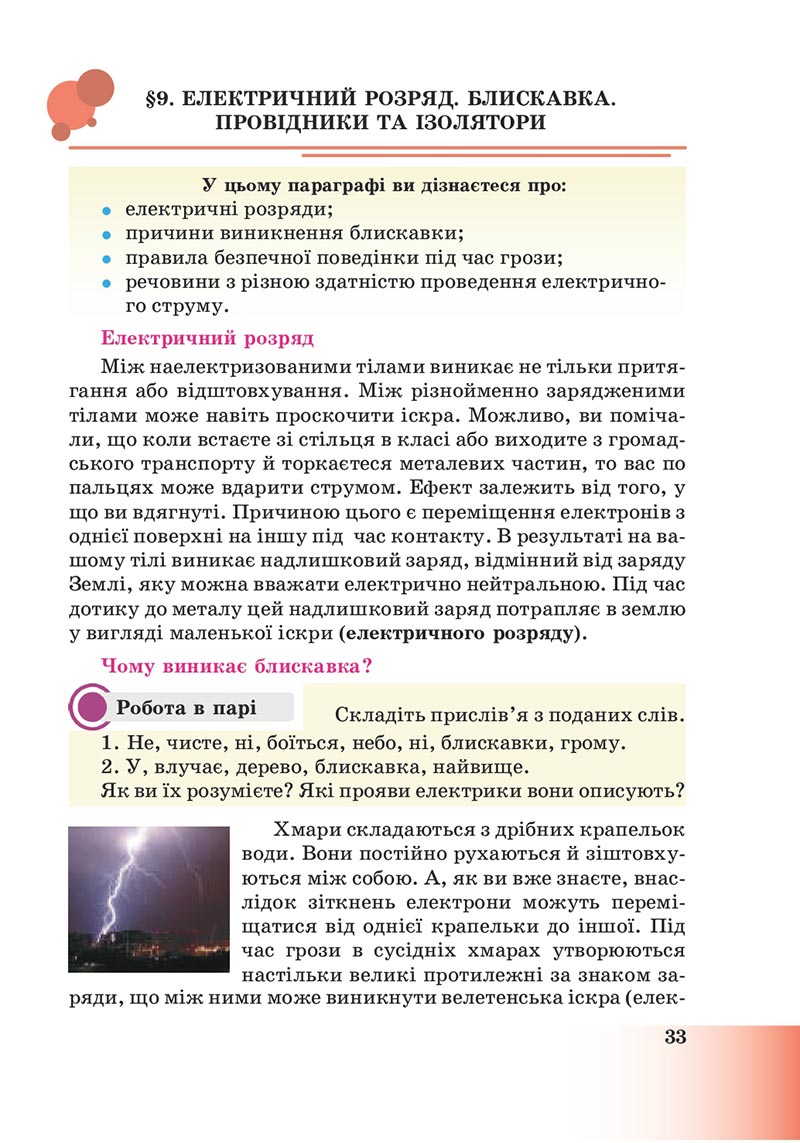 Сторінка 33 - Підручник Пізнаємо природу 6 клас Мідак 2023 НУШ