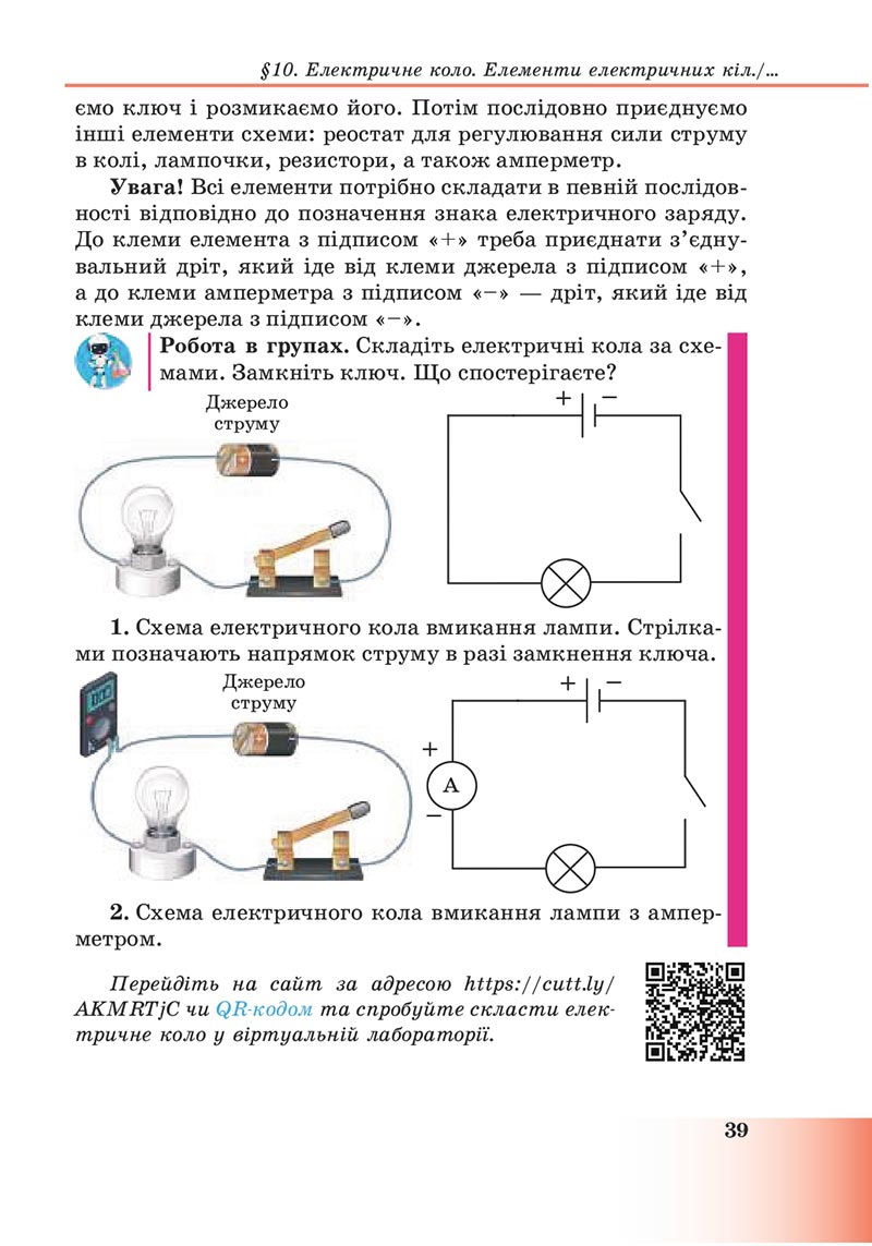 Сторінка 39 - Підручник Пізнаємо природу 6 клас Мідак 2023 НУШ