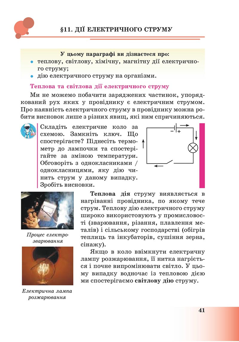 Сторінка 41 - Підручник Пізнаємо природу 6 клас Мідак 2023 НУШ
