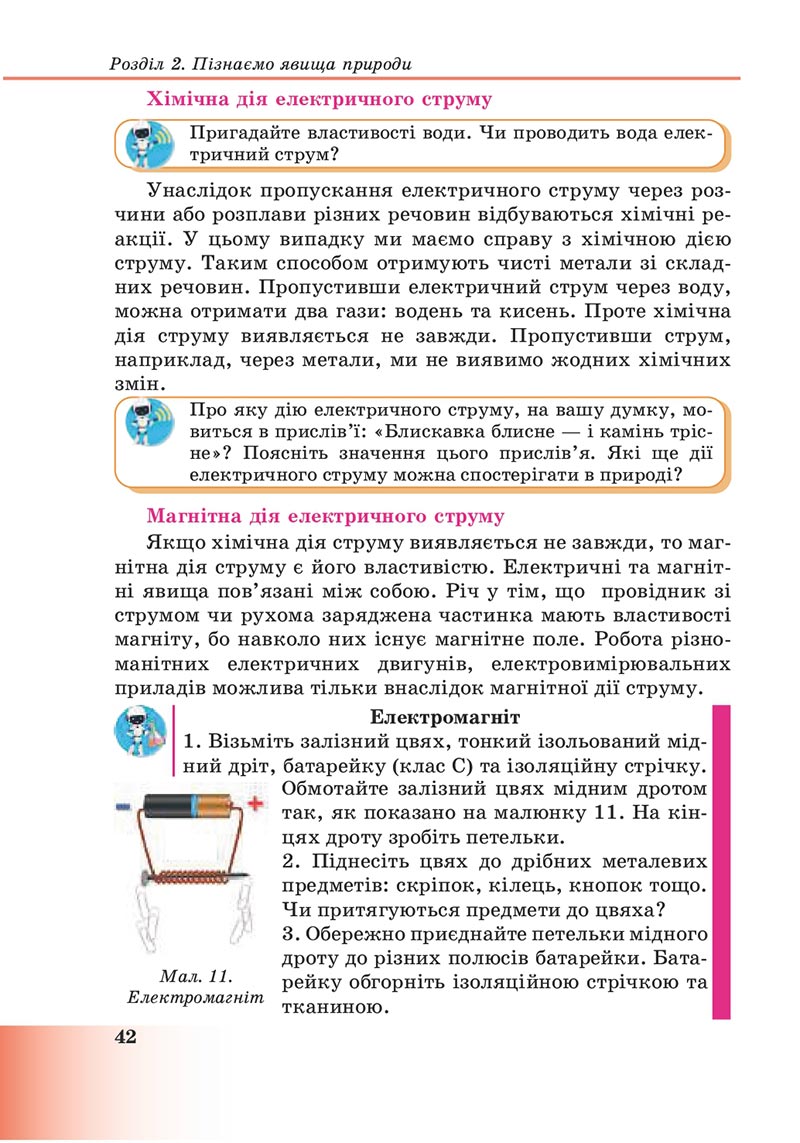 Сторінка 42 - Підручник Пізнаємо природу 6 клас Мідак 2023 НУШ