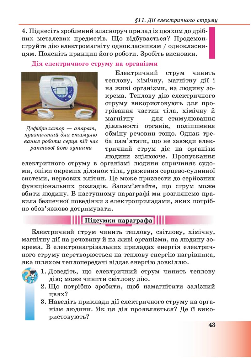 Сторінка 43 - Підручник Пізнаємо природу 6 клас Мідак 2023 НУШ