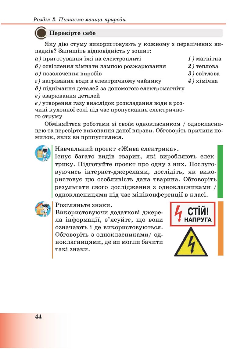 Сторінка 44 - Підручник Пізнаємо природу 6 клас Мідак 2023 НУШ