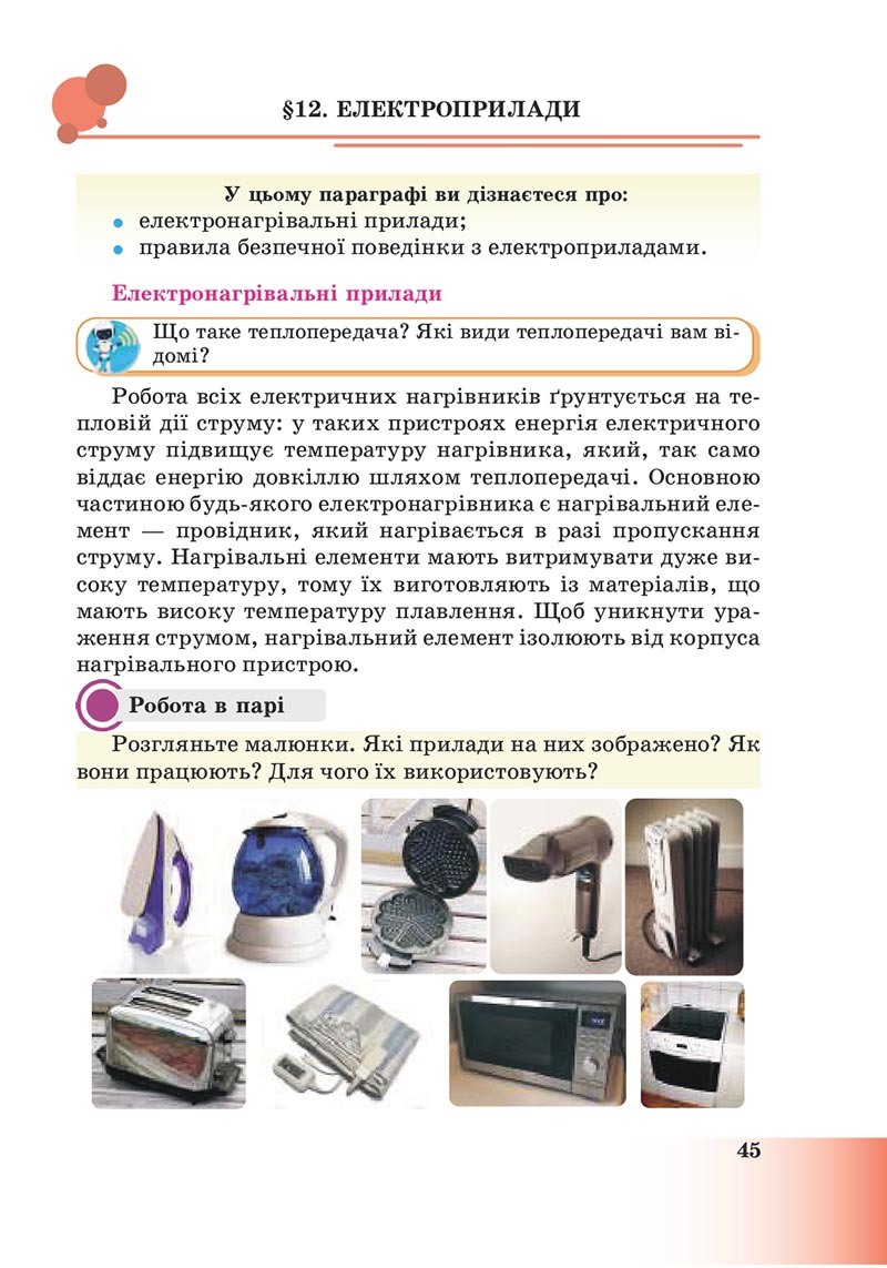 Сторінка 45 - Підручник Пізнаємо природу 6 клас Мідак 2023 НУШ