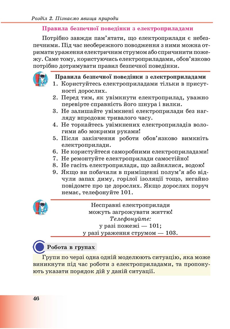 Сторінка 46 - Підручник Пізнаємо природу 6 клас Мідак 2023 НУШ