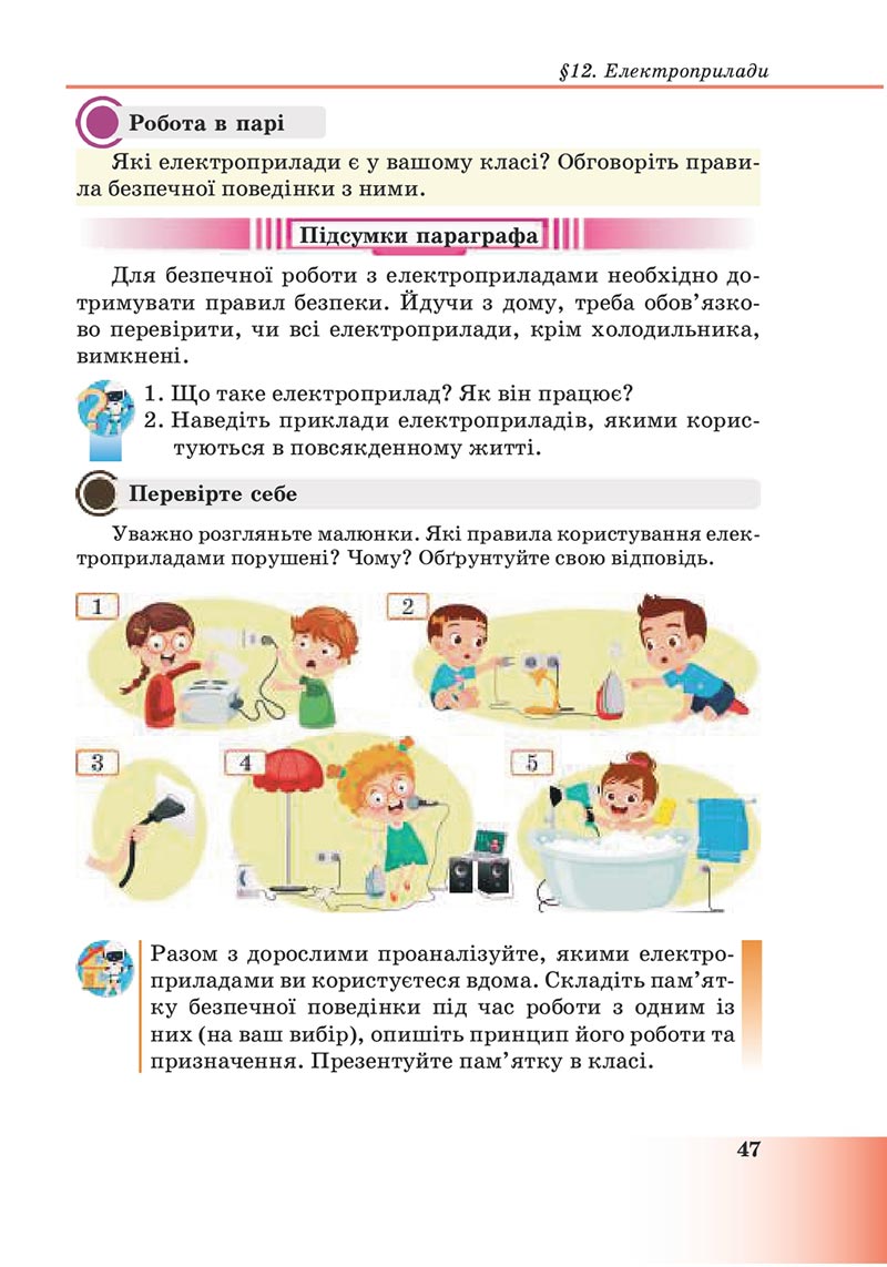 Сторінка 47 - Підручник Пізнаємо природу 6 клас Мідак 2023 НУШ