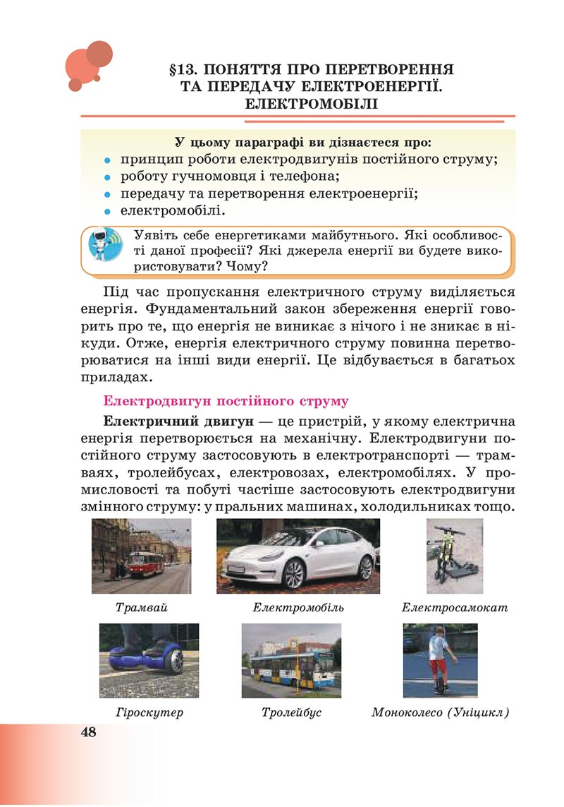 Сторінка 48 - Підручник Пізнаємо природу 6 клас Мідак 2023 НУШ