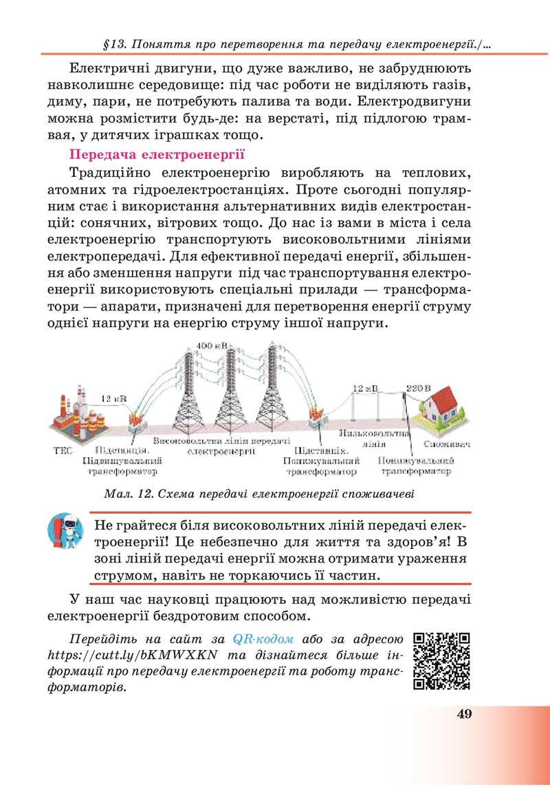 Сторінка 49 - Підручник Пізнаємо природу 6 клас Мідак 2023 НУШ