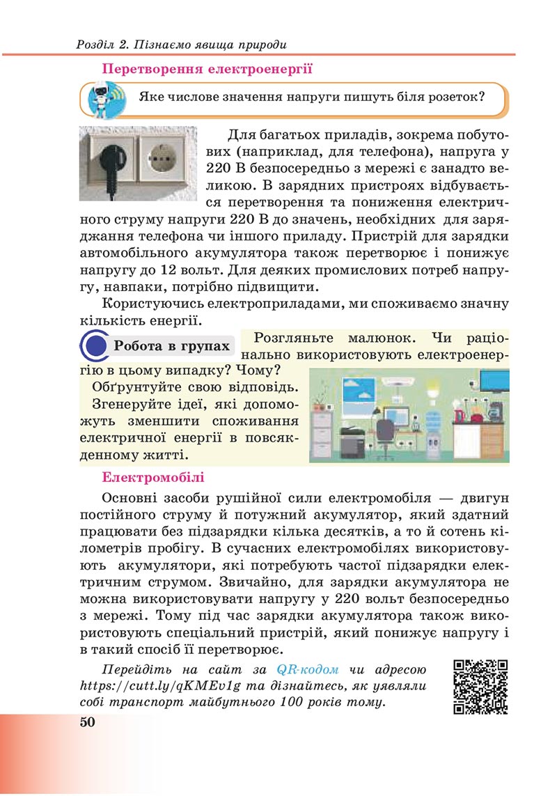 Сторінка 50 - Підручник Пізнаємо природу 6 клас Мідак 2023 НУШ