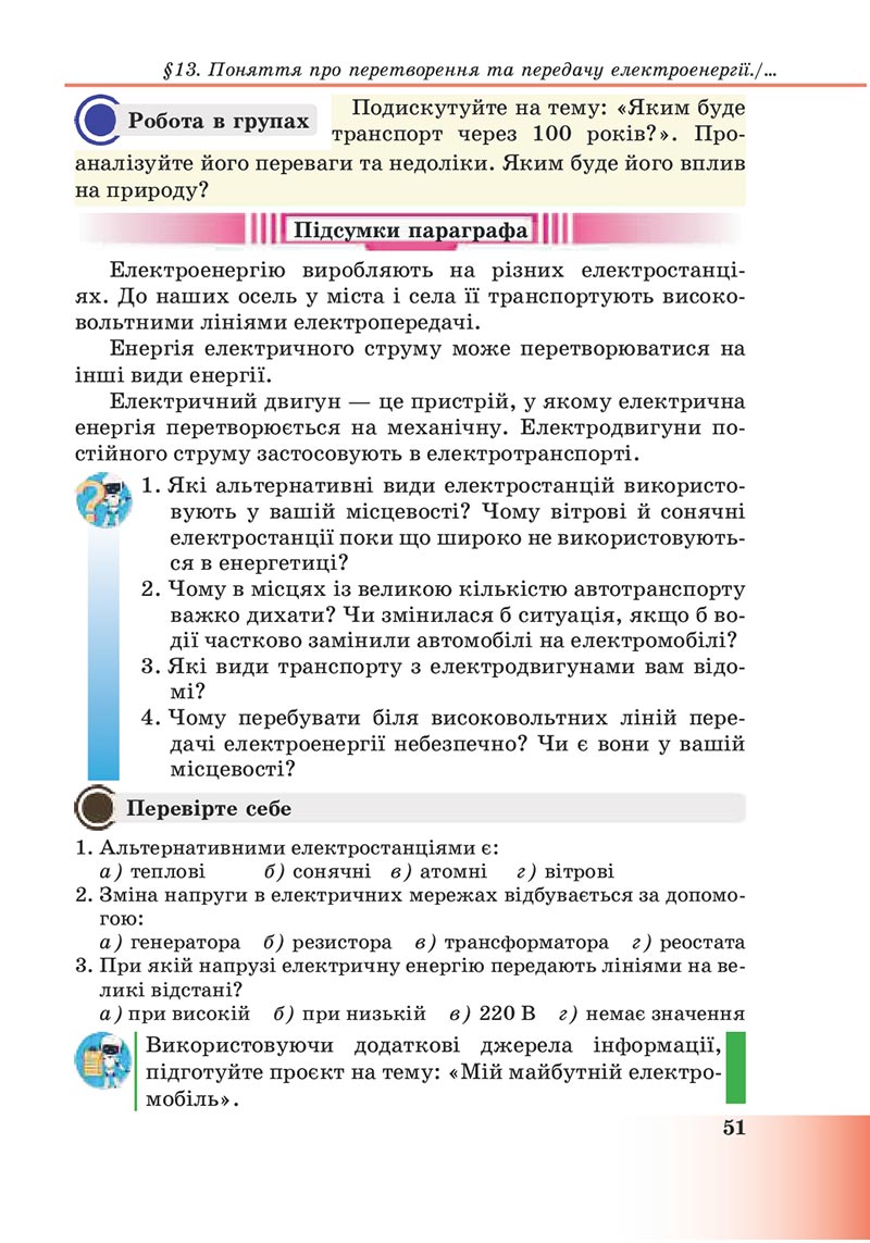 Сторінка 51 - Підручник Пізнаємо природу 6 клас Мідак 2023 НУШ