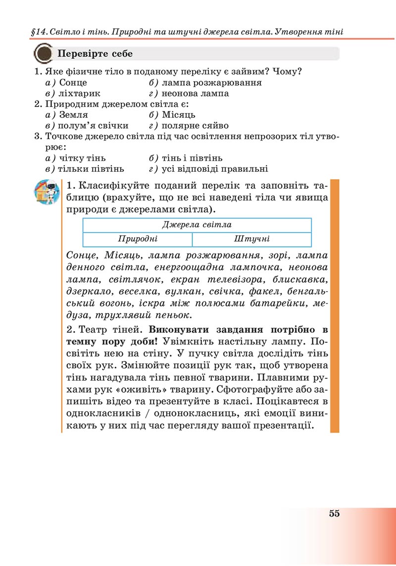 Сторінка 55 - Підручник Пізнаємо природу 6 клас Мідак 2023 НУШ