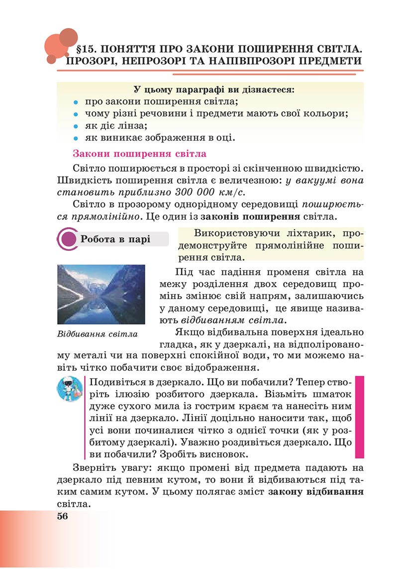 Сторінка 56 - Підручник Пізнаємо природу 6 клас Мідак 2023 НУШ