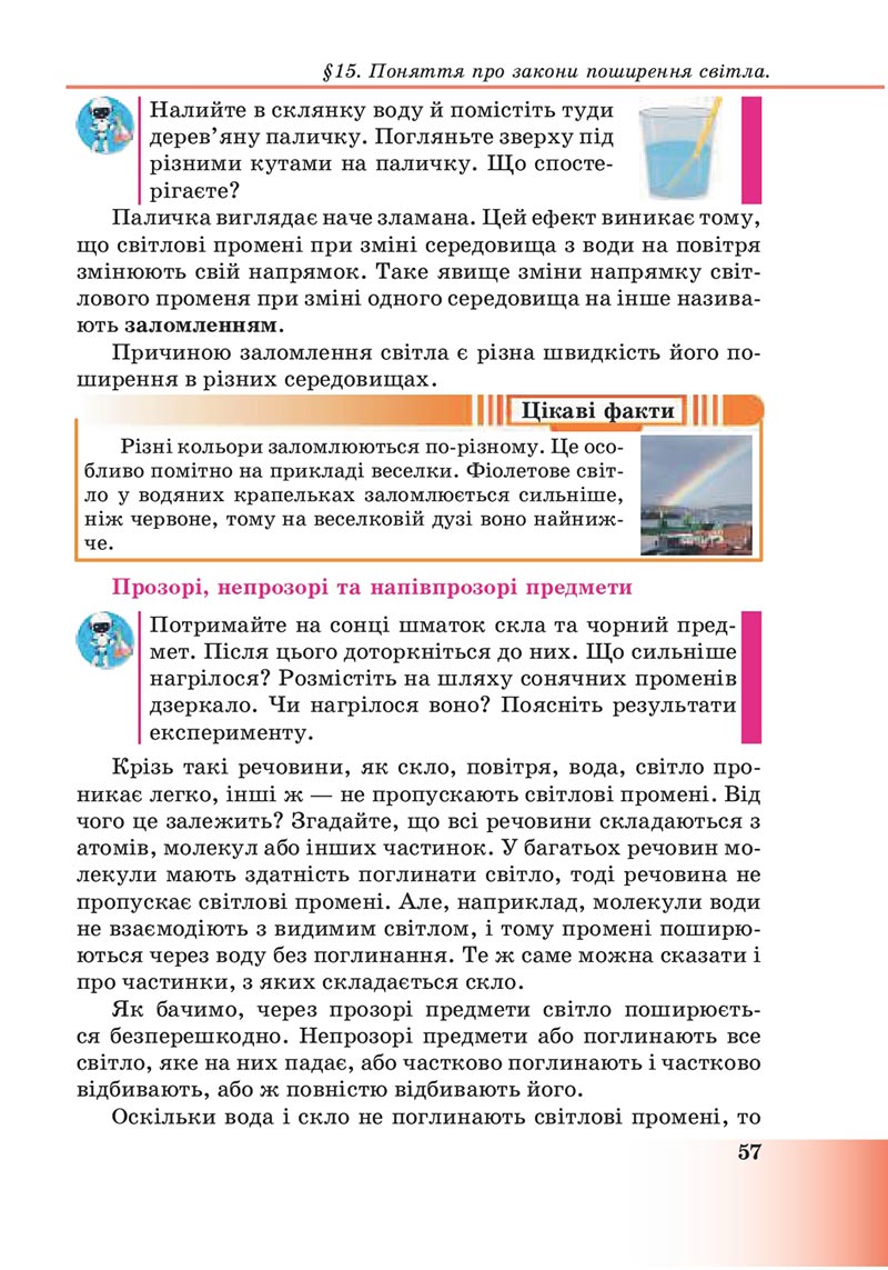 Сторінка 57 - Підручник Пізнаємо природу 6 клас Мідак 2023 НУШ