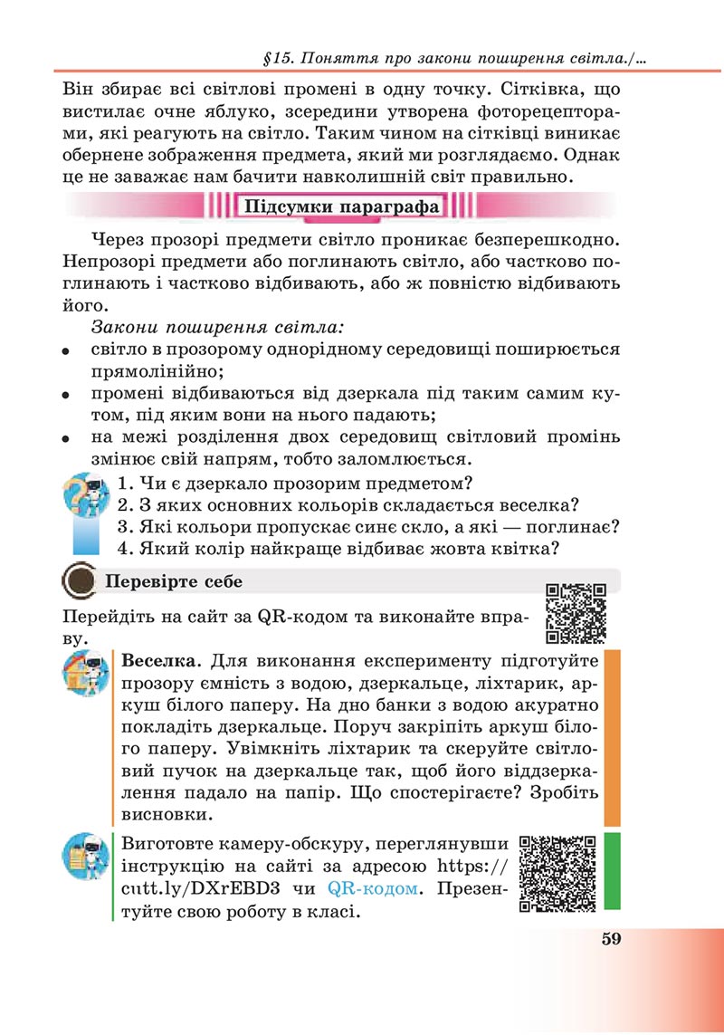Сторінка 59 - Підручник Пізнаємо природу 6 клас Мідак 2023 НУШ