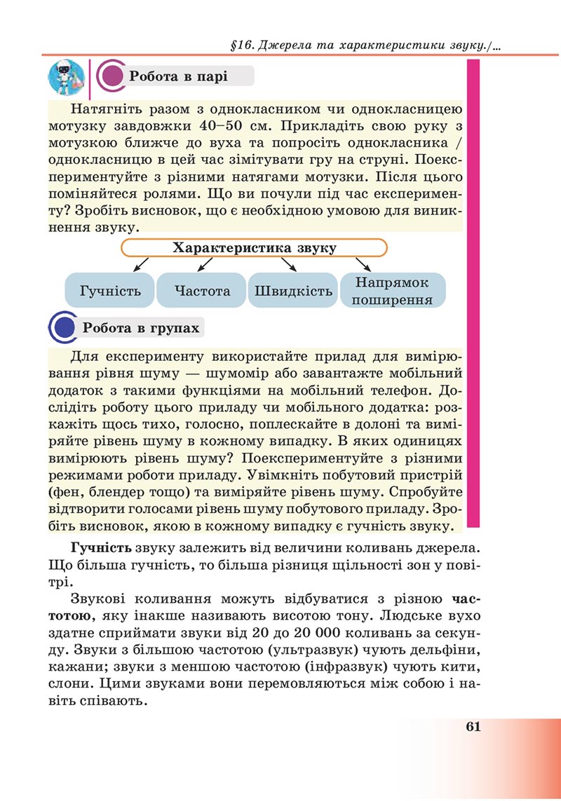 Сторінка 61 - Підручник Пізнаємо природу 6 клас Мідак 2023 НУШ