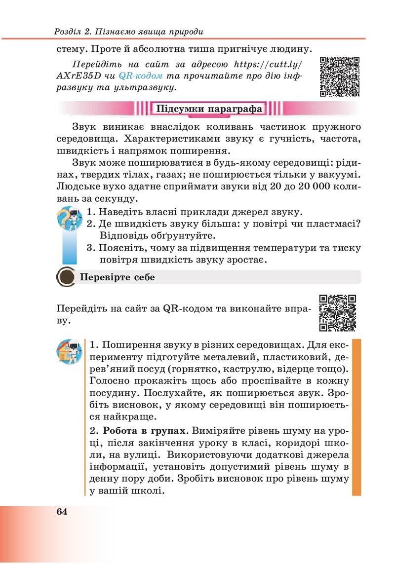 Сторінка 64 - Підручник Пізнаємо природу 6 клас Мідак 2023 НУШ