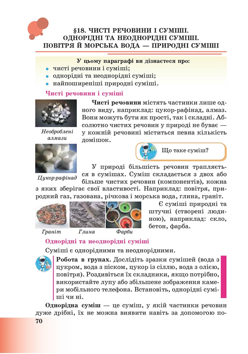 Сторінка 70 - Підручник Пізнаємо природу 6 клас Мідак 2023 НУШ