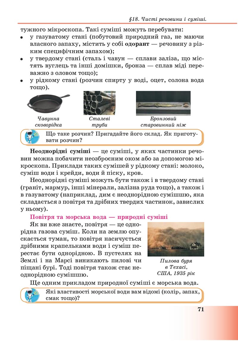 Сторінка 71 - Підручник Пізнаємо природу 6 клас Мідак 2023 НУШ