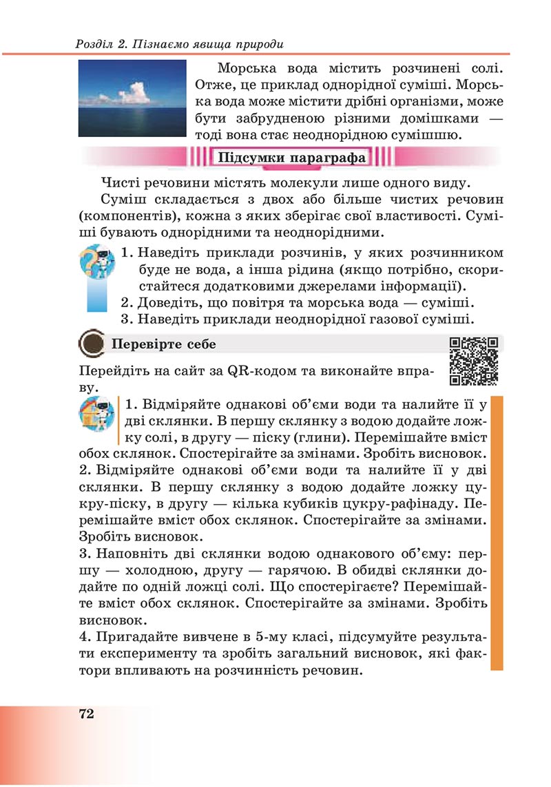 Сторінка 72 - Підручник Пізнаємо природу 6 клас Мідак 2023 НУШ