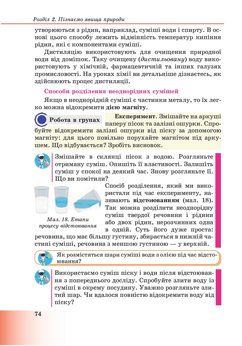 Сторінка 74 - Підручник Пізнаємо природу 6 клас Мідак 2023 НУШ
