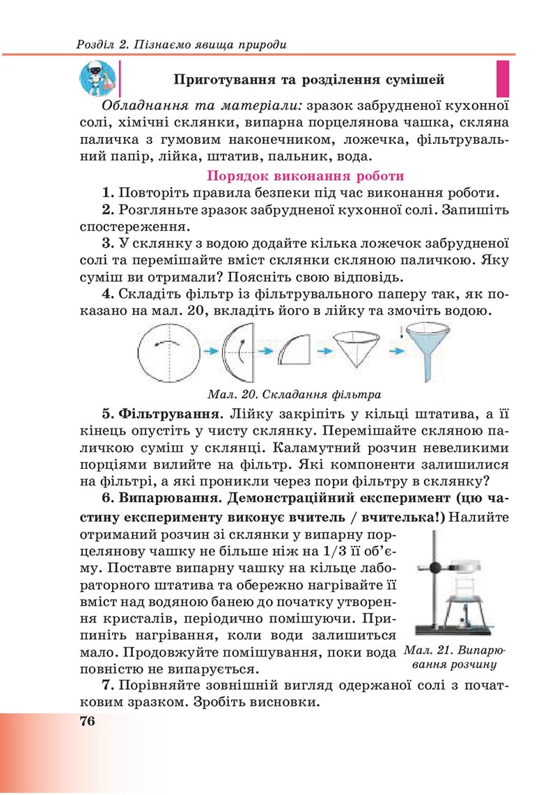 Сторінка 76 - Підручник Пізнаємо природу 6 клас Мідак 2023 НУШ