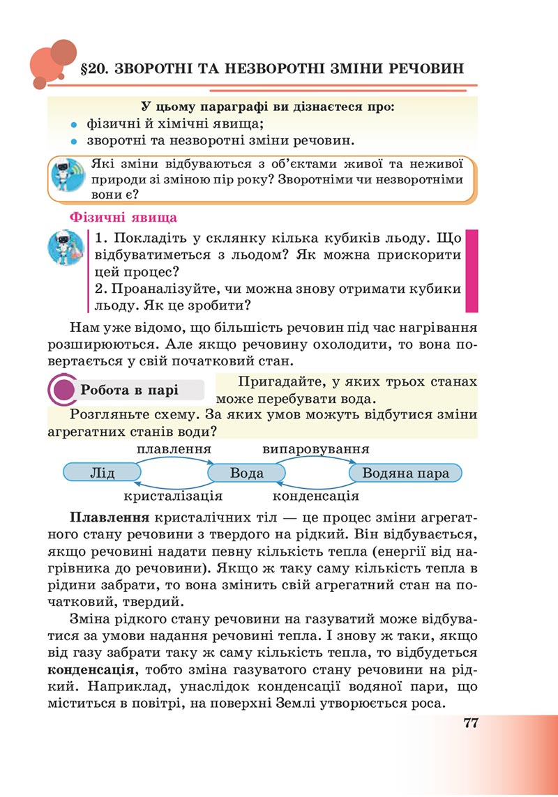 Сторінка 77 - Підручник Пізнаємо природу 6 клас Мідак 2023 НУШ