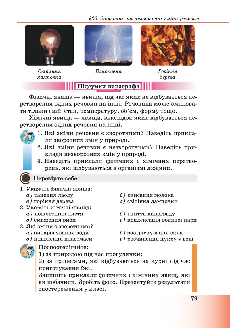Сторінка 79 - Підручник Пізнаємо природу 6 клас Мідак 2023 НУШ