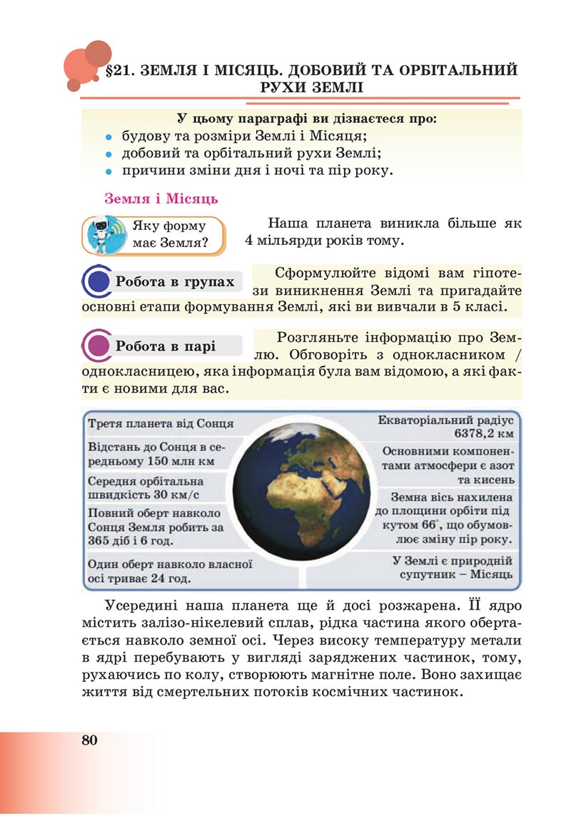 Сторінка 80 - Підручник Пізнаємо природу 6 клас Мідак 2023 НУШ