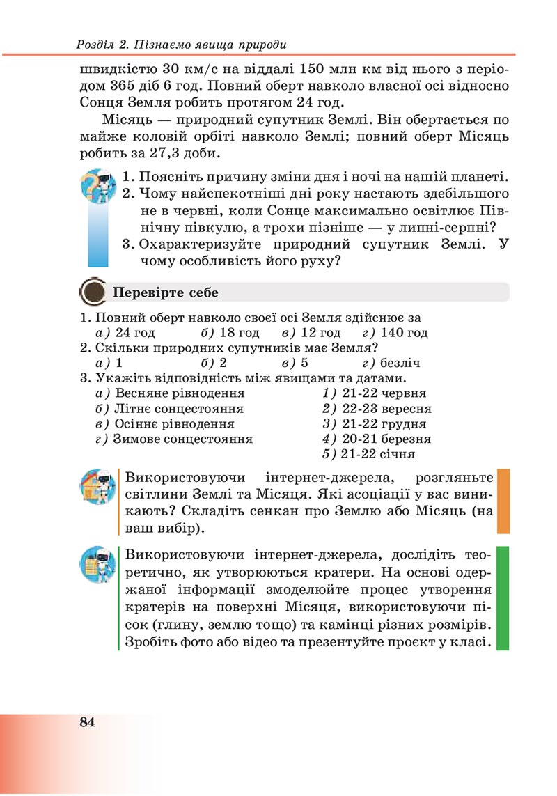 Сторінка 84 - Підручник Пізнаємо природу 6 клас Мідак 2023 НУШ