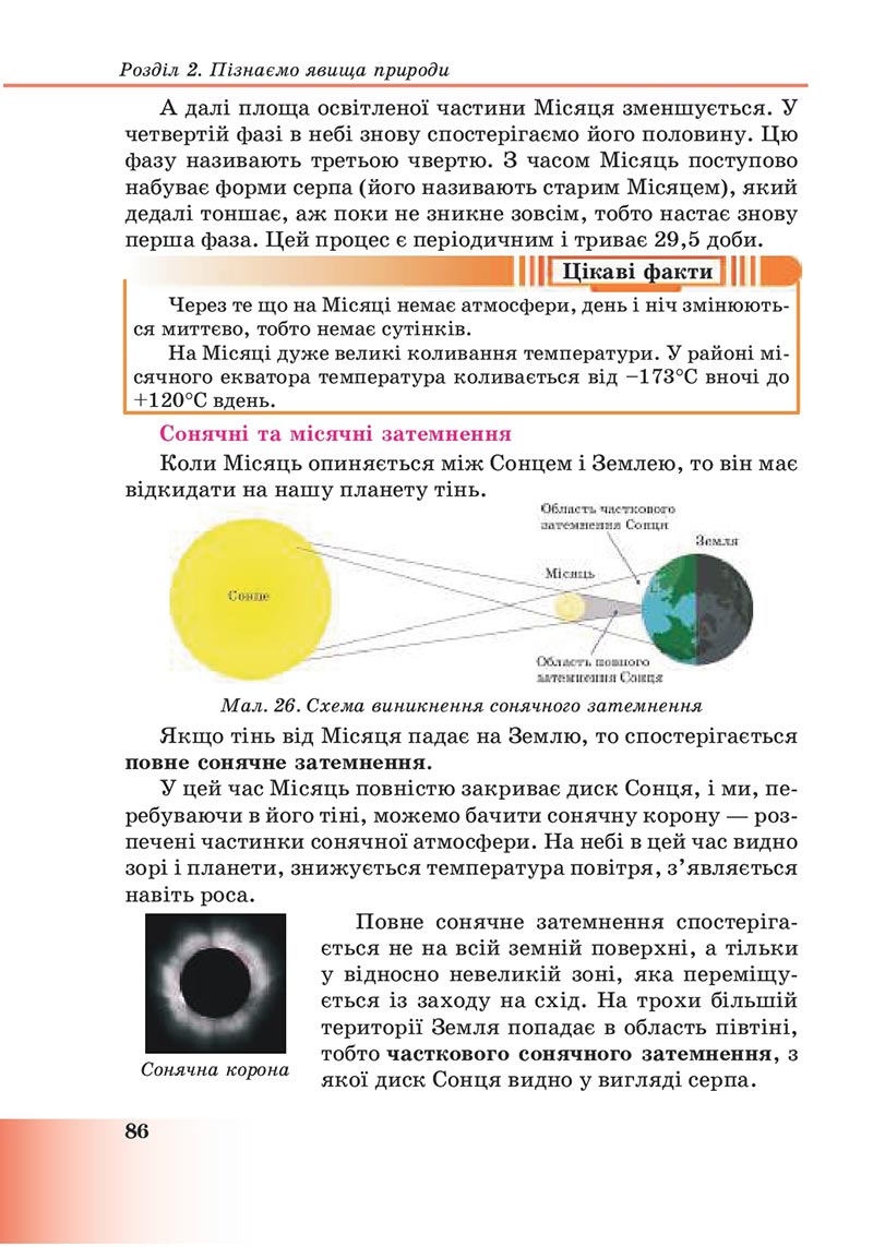 Сторінка 86 - Підручник Пізнаємо природу 6 клас Мідак 2023 НУШ