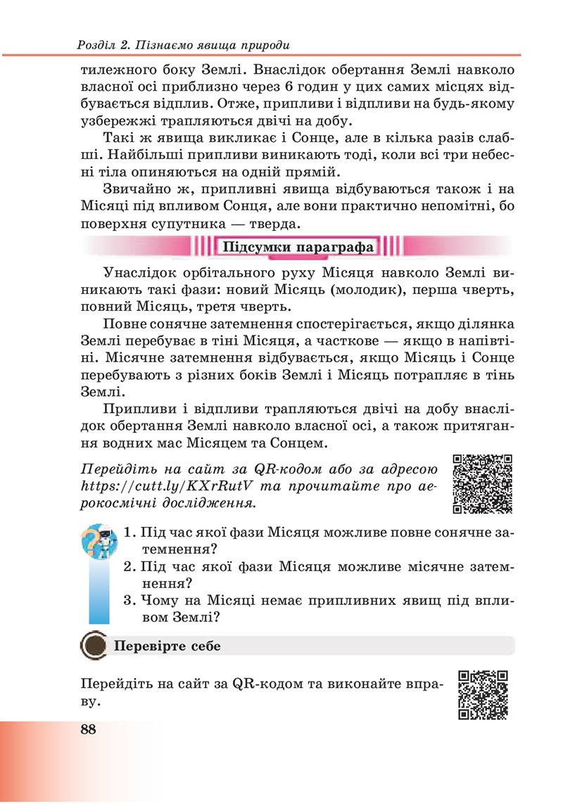 Сторінка 88 - Підручник Пізнаємо природу 6 клас Мідак 2023 НУШ