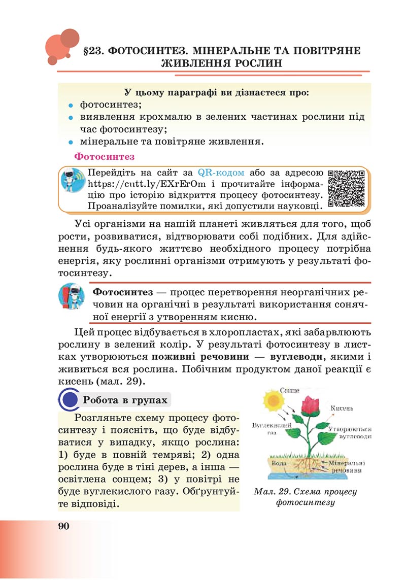 Сторінка 90 - Підручник Пізнаємо природу 6 клас Мідак 2023 НУШ
