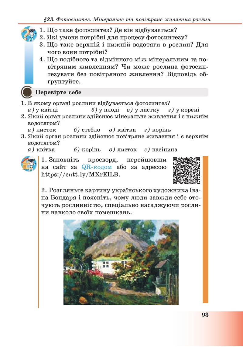 Сторінка 93 - Підручник Пізнаємо природу 6 клас Мідак 2023 НУШ