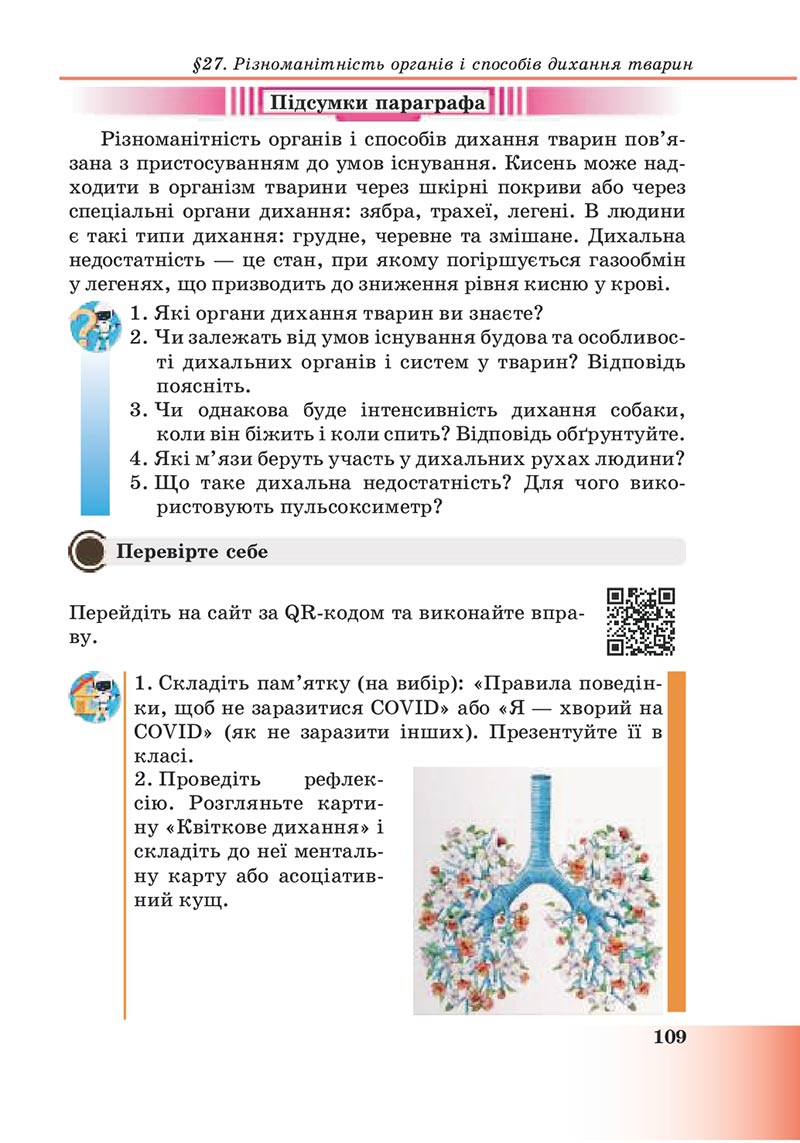 Сторінка 109 - Підручник Пізнаємо природу 6 клас Мідак 2023 НУШ