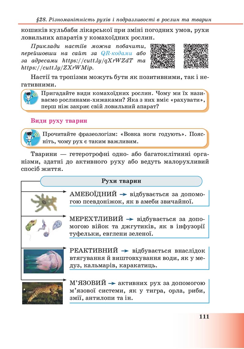 Сторінка 111 - Підручник Пізнаємо природу 6 клас Мідак 2023 НУШ