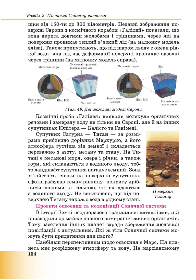 Сторінка 154 - Підручник Пізнаємо природу 6 клас Мідак 2023 НУШ