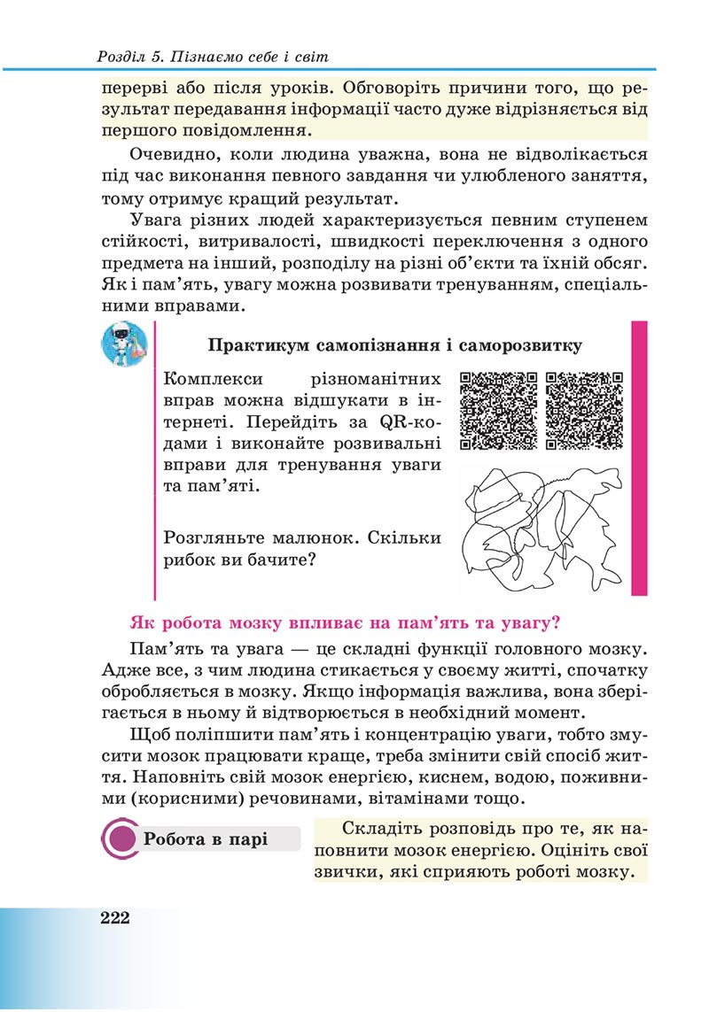 Сторінка 222 - Підручник Пізнаємо природу 6 клас Мідак 2023 НУШ